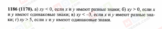 ГДЗ Математика 6 клас сторінка 1186(1170)