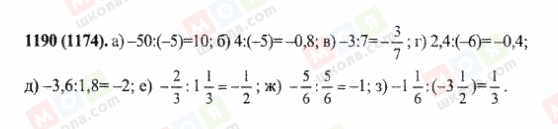 ГДЗ Математика 6 класс страница 1190(1174)