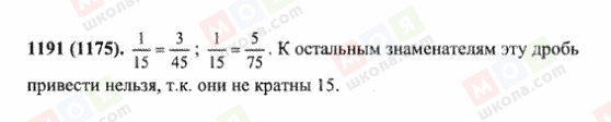 ГДЗ Математика 6 клас сторінка 1191(1175)