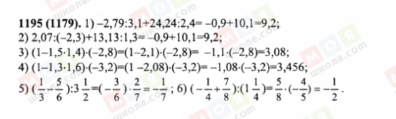 ГДЗ Математика 6 клас сторінка 1195(1179)