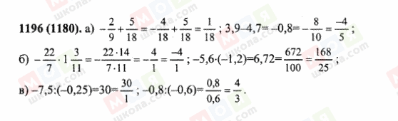 ГДЗ Математика 6 класс страница 1196(1180)