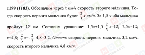 ГДЗ Математика 6 класс страница 1199(1183)