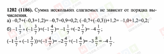 ГДЗ Математика 6 класс страница 1202(1186)
