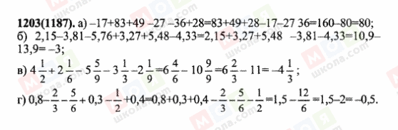 ГДЗ Математика 6 класс страница 1203(1187)