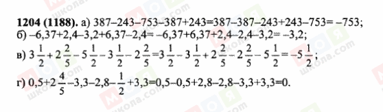 ГДЗ Математика 6 класс страница 1204(1188)