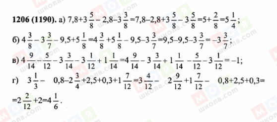 ГДЗ Математика 6 класс страница 1206(1190)