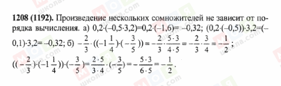 ГДЗ Математика 6 класс страница 1208(1192)