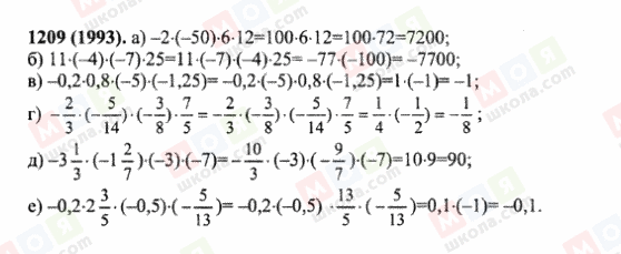 ГДЗ Математика 6 класс страница 1209(1993)