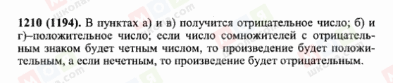 ГДЗ Математика 6 клас сторінка 1210(1194)