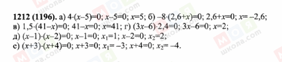 ГДЗ Математика 6 клас сторінка 1212(1196)