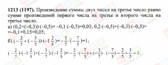 ГДЗ Математика 6 класс страница 1213(1197)