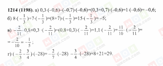 ГДЗ Математика 6 класс страница 1214(1198)