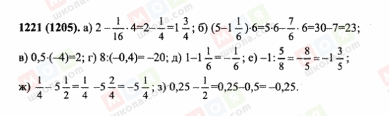 ГДЗ Математика 6 класс страница 1221(1205)