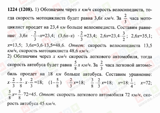 ГДЗ Математика 6 класс страница 1224(1208)