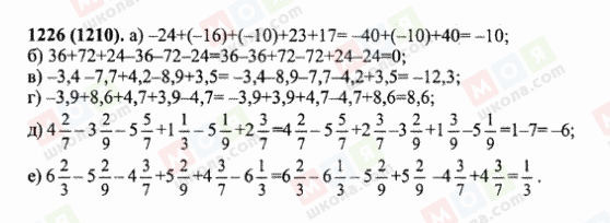 ГДЗ Математика 6 клас сторінка 1226(1210)