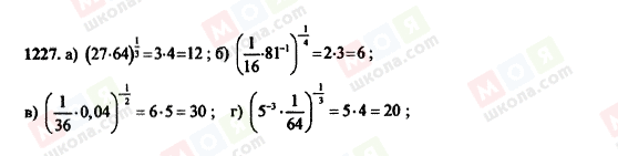 ГДЗ Алгебра 11 класс страница 1227