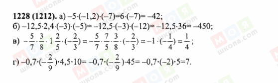 ГДЗ Математика 6 класс страница 1228(1212)