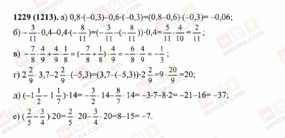 ГДЗ Математика 6 класс страница 1229(1213)