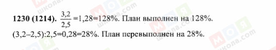 ГДЗ Математика 6 клас сторінка 1230(1214)