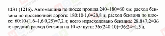 ГДЗ Математика 6 клас сторінка 1231(1215)