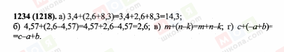 ГДЗ Математика 6 клас сторінка 1234(1218)