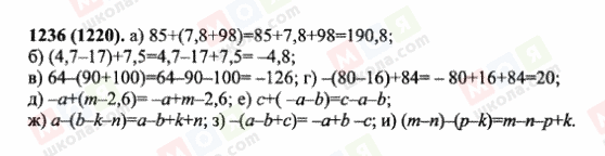 ГДЗ Математика 6 класс страница 1236(1220)