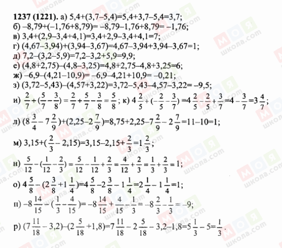 ГДЗ Математика 6 клас сторінка 1237(1221)