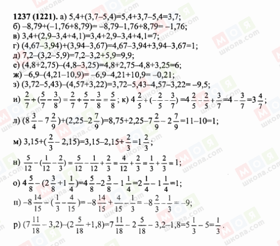 ГДЗ Математика 6 класс страница 1237(1221)