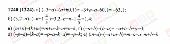 ГДЗ Математика 6 клас сторінка 1240(1224)