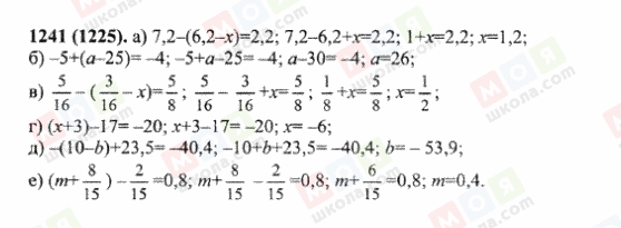 ГДЗ Математика 6 клас сторінка 1241(1225)