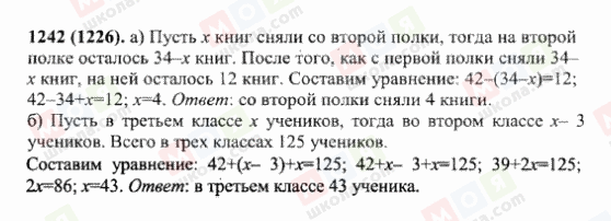 ГДЗ Математика 6 класс страница 1242(1226)