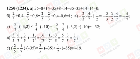 ГДЗ Математика 6 клас сторінка 1250(1234)