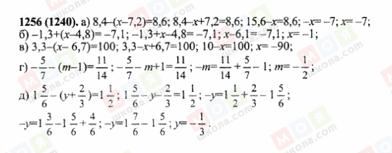 ГДЗ Математика 6 класс страница 1256(1240)