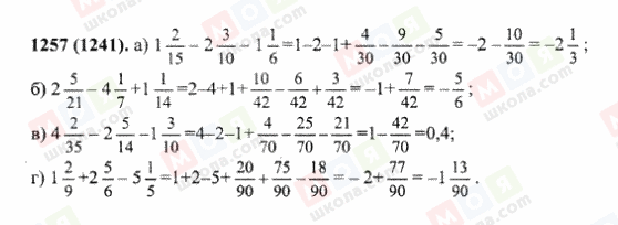 ГДЗ Математика 6 клас сторінка 1257(1241)