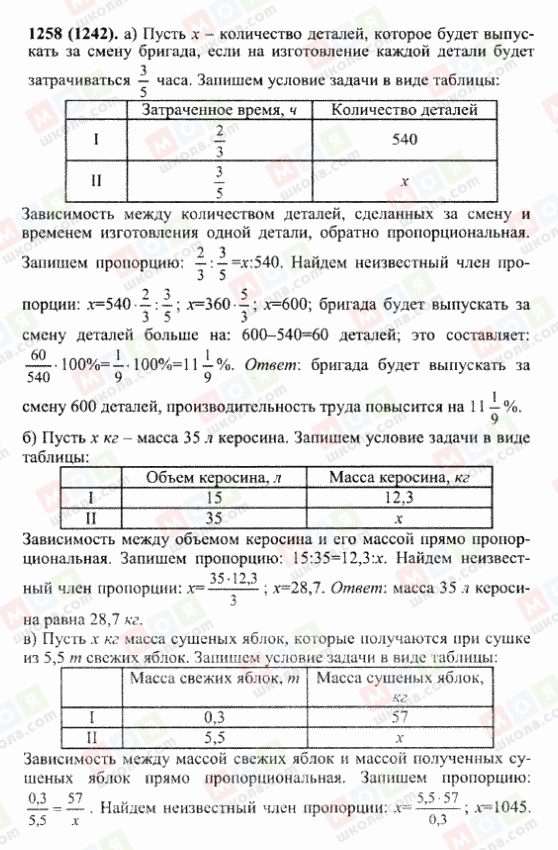 ГДЗ Математика 6 класс страница 1258(1242)