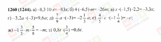 ГДЗ Математика 6 класс страница 1260(1244)