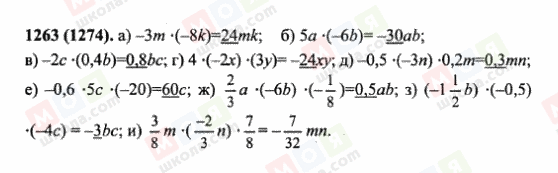 ГДЗ Математика 6 клас сторінка 1263(1274)