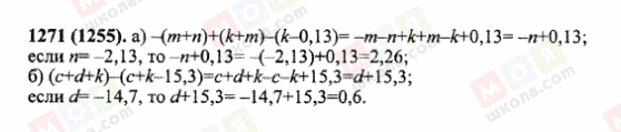 ГДЗ Математика 6 класс страница 1271(1255)