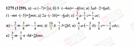 ГДЗ Математика 6 класс страница 1275(1259)