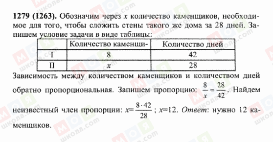 ГДЗ Математика 6 клас сторінка 1279(1263)