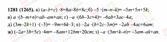 ГДЗ Математика 6 класс страница 1281(1265)