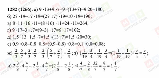ГДЗ Математика 6 класс страница 1282(1266)