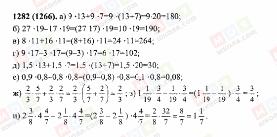 ГДЗ Математика 6 клас сторінка 1282(1266)