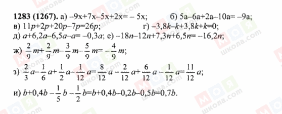 ГДЗ Математика 6 класс страница 1283(1267)