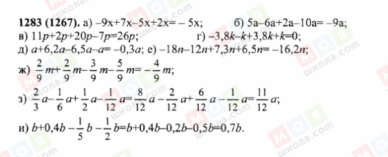 ГДЗ Математика 6 клас сторінка 1283(1267)