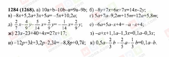 ГДЗ Математика 6 класс страница 1284(1268)