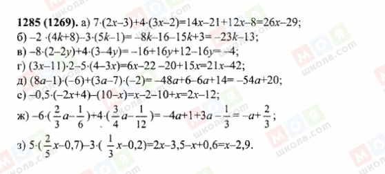 ГДЗ Математика 6 класс страница 1285(1269)