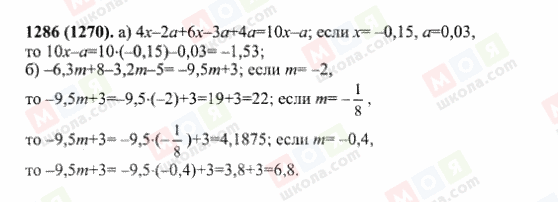 ГДЗ Математика 6 клас сторінка 1286(1270)