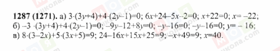ГДЗ Математика 6 класс страница 1287(1271)