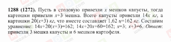 ГДЗ Математика 6 класс страница 1288(1272)